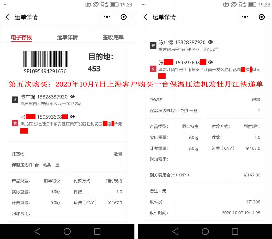 第五次購買10月7日上?？蛻舭l(fā)牡丹江快遞單