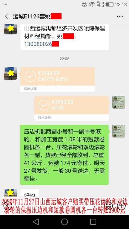 11月26日晚山西運(yùn)城客戶轉(zhuǎn)賬3900元