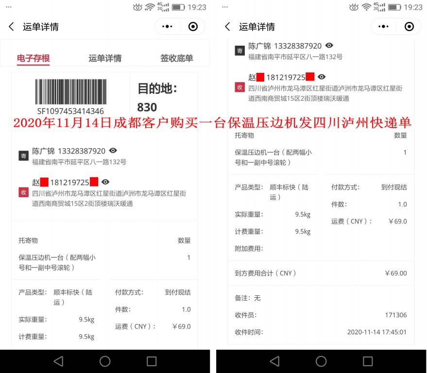 11月14日四川成都客戶快遞單