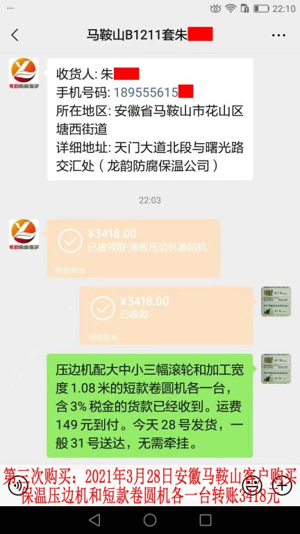 第三次購(gòu)買(mǎi)3月28日安徽馬鞍山客戶轉(zhuǎn)賬3418元