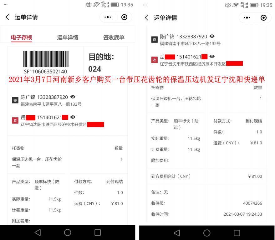 3月7日新鄉(xiāng)客戶發(fā)沈陽快遞單