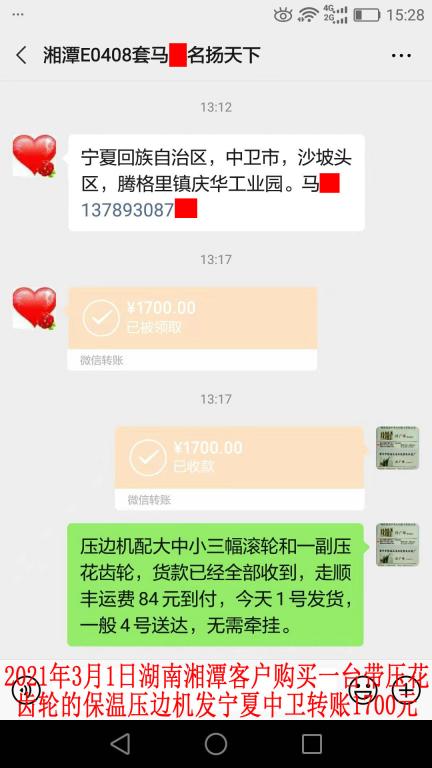 3月1日湖南湘潭客戶轉(zhuǎn)賬1700元