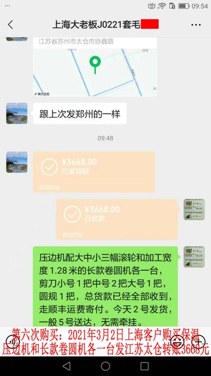 第六次購買3月2日上?？蛻艮D(zhuǎn)賬3668元