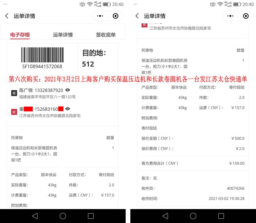 第六次購買3月2日上?？蛻艨爝f單