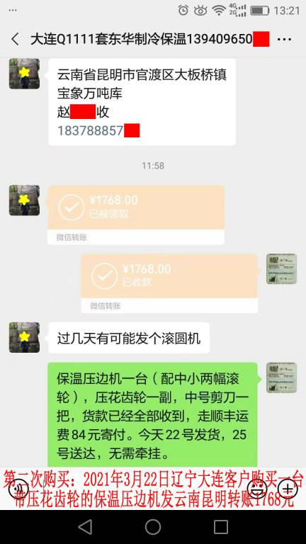 第二次購(gòu)買(mǎi)3月22日大連客戶轉(zhuǎn)賬1768元