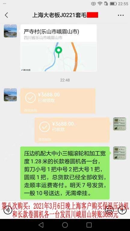 第八次購(gòu)買(mǎi)3月6日晚上?？蛻艮D(zhuǎn)賬3688元