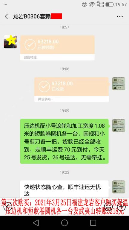 第三次購(gòu)買(mǎi)3月25日龍巖客戶轉(zhuǎn)賬3218元