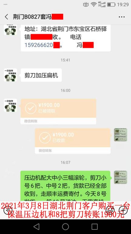 3月8日荊門(mén)客戶轉(zhuǎn)賬1900元