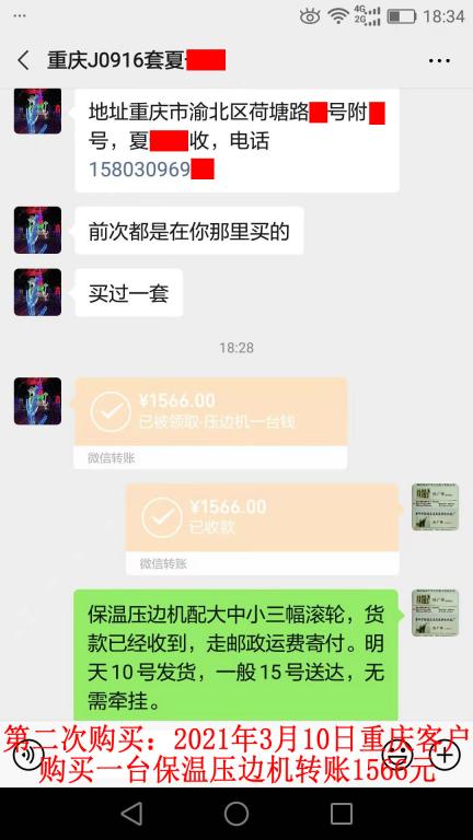 第二次購(gòu)買(mǎi)3月9日晚重慶客戶轉(zhuǎn)賬1566元