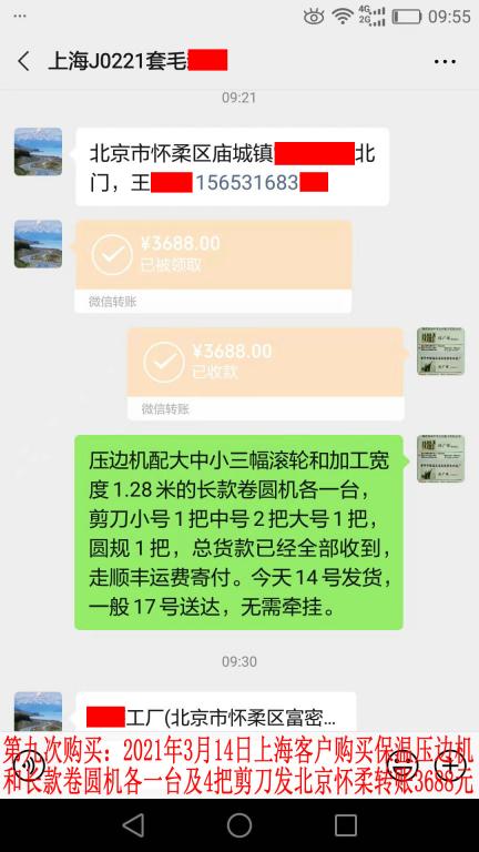 第九次購(gòu)買(mǎi)3月14日上海客戶轉(zhuǎn)賬3688元