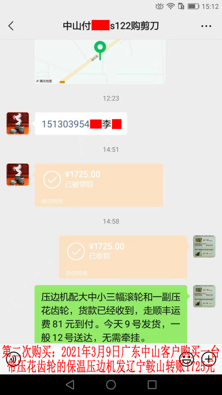 第二次購(gòu)買(mǎi)3月9日中山客戶轉(zhuǎn)賬1725元