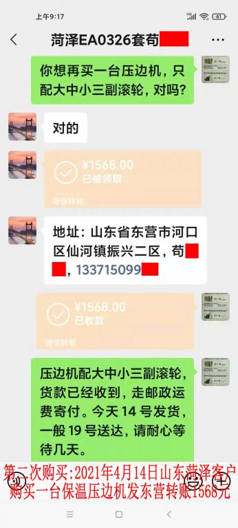 第二次購(gòu)買(mǎi)4月14日菏澤客戶轉(zhuǎn)賬1568元