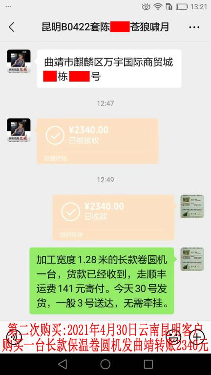 第二次購(gòu)買(mǎi)4月30日昆明客戶轉(zhuǎn)賬2340元