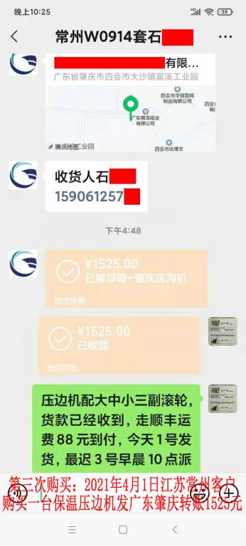 第三次購(gòu)買(mǎi)4月1日常州客戶轉(zhuǎn)賬1525元