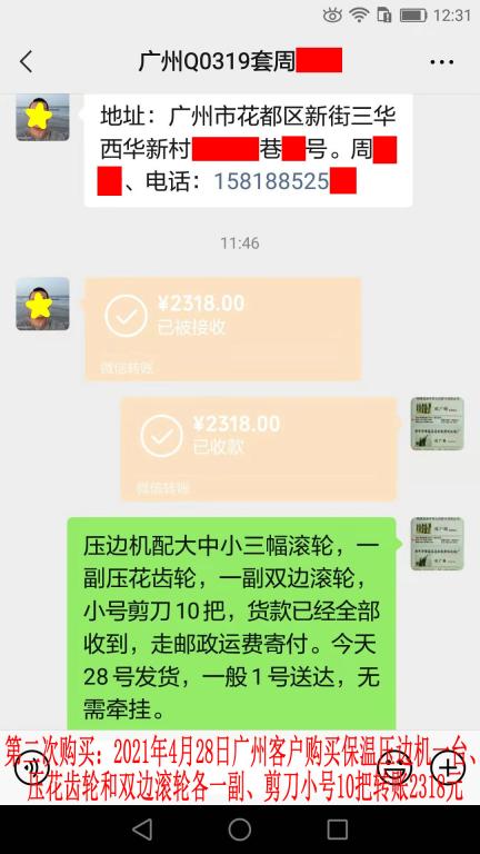 第二次購(gòu)買(mǎi)4月28日廣州客戶轉(zhuǎn)賬2318元