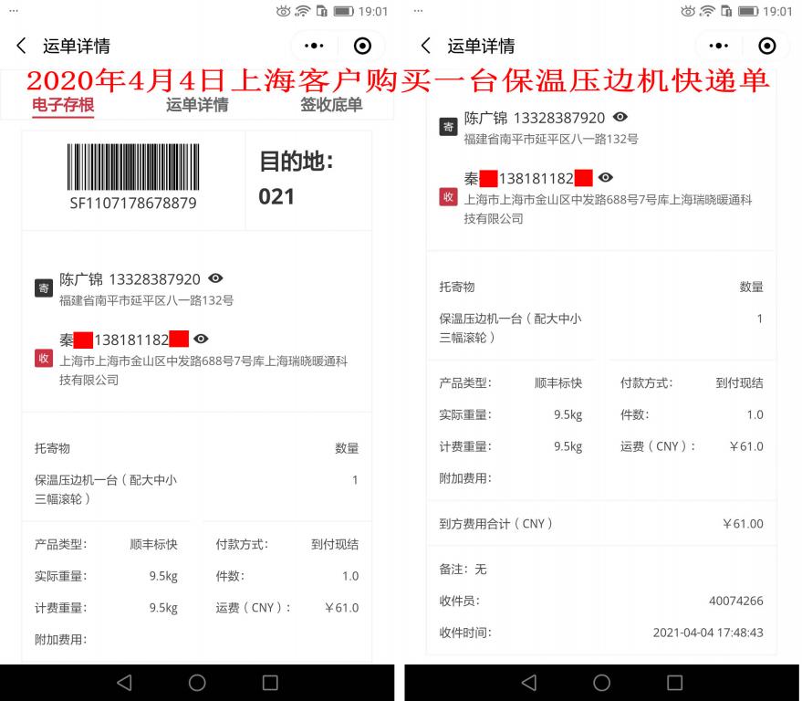 4月4日上?？蛻艨爝f單