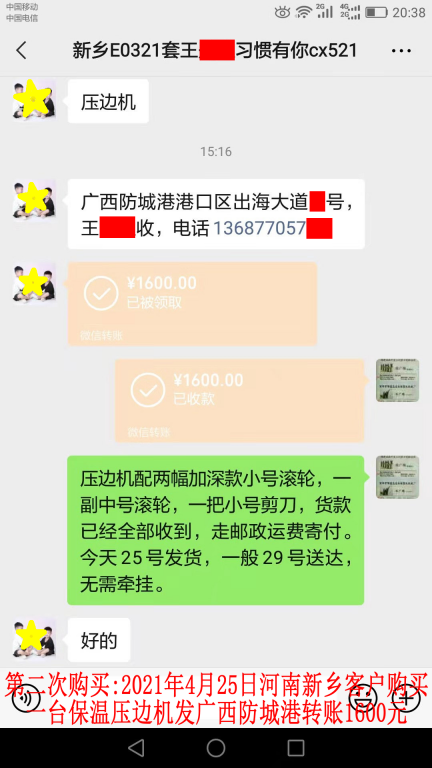 第二次購(gòu)買(mǎi)4月25日新鄉(xiāng)客戶轉(zhuǎn)賬1600元