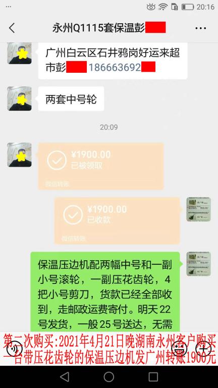 第二次購(gòu)買(mǎi)4月21日晚湖南永州客戶轉(zhuǎn)賬1900元