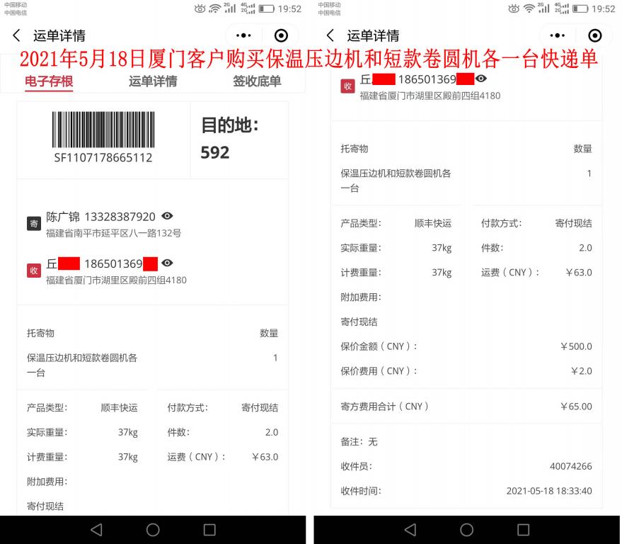5月18日廈門(mén)客戶快遞單