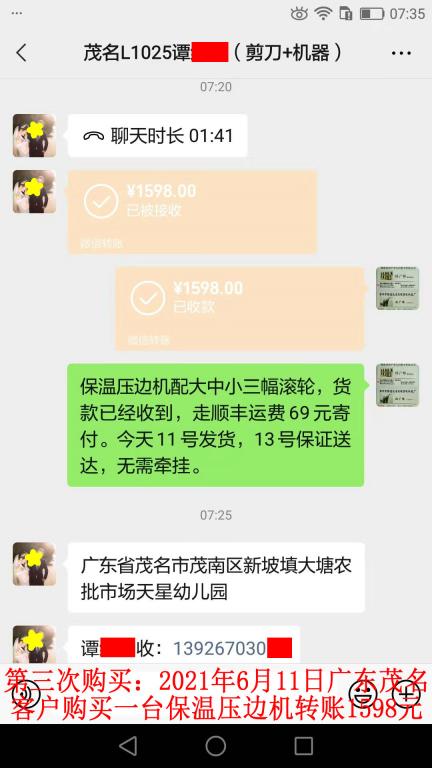 第三次購買6月11日廣東茂名客戶轉(zhuǎn)賬1598元