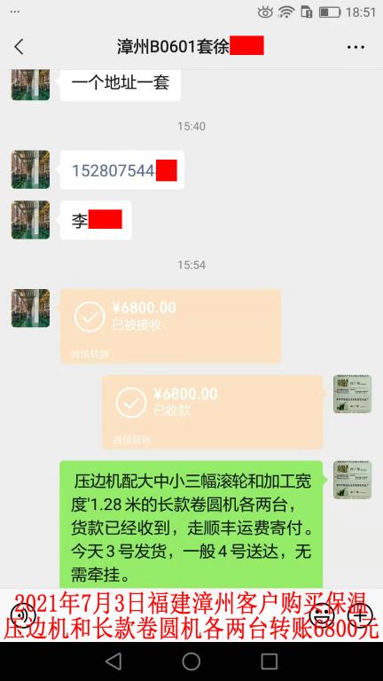 7月3日漳州客戶轉(zhuǎn)賬6800元