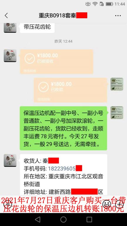 7月27日重慶客戶轉(zhuǎn)賬1800元