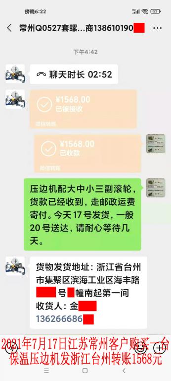 7月17日江蘇常州客戶轉(zhuǎn)賬1568元