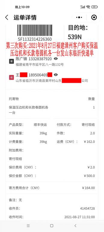 第三次購買8月27日福建漳州客戶快遞單