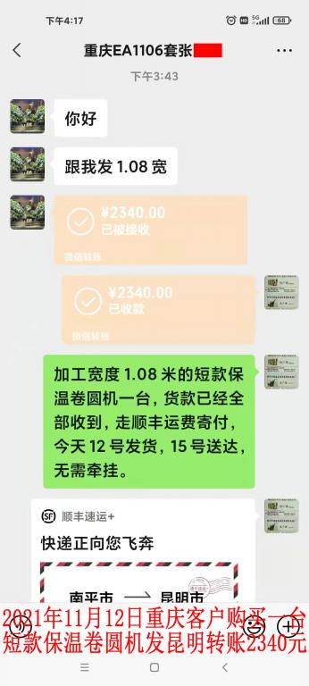 11月12日重慶客戶轉賬2340元