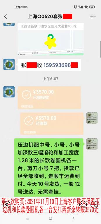 第七次購買11月10日上?？蛻艮D賬3570元