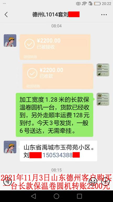 11月3日山東德州客戶轉賬2200元