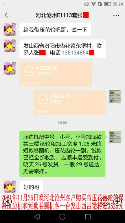 11月25日晚河北滄州客戶轉賬3525元