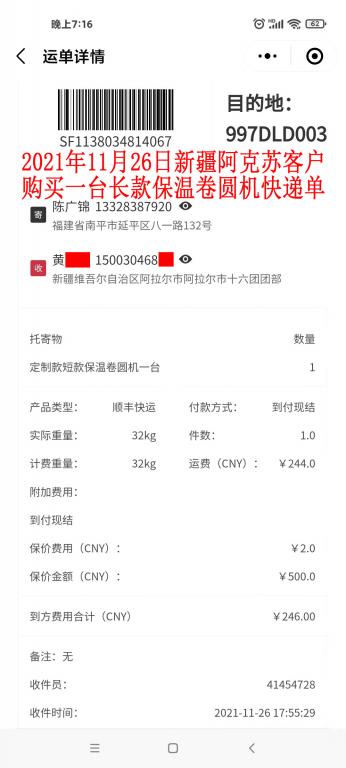 11月26日新疆阿克蘇客戶快遞單