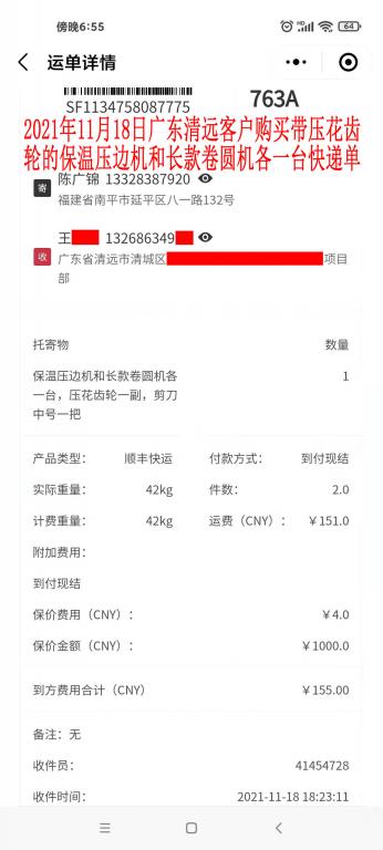 11月18日清遠(yuǎn)客戶快遞單