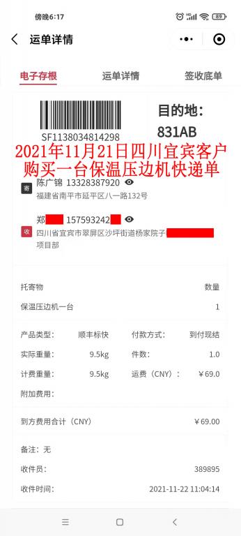 11月21日四川宜賓客戶快遞單