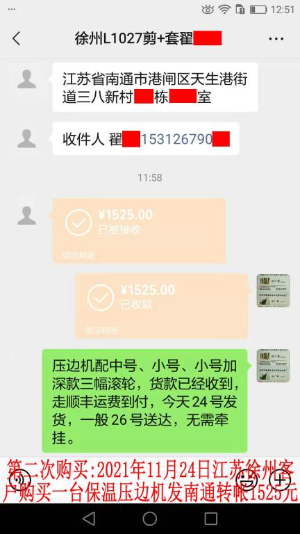 第二次購買11月24日徐州客戶轉賬1525元