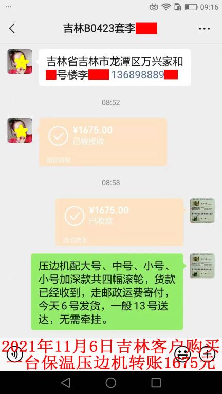 11月6日吉林客戶轉賬1675元