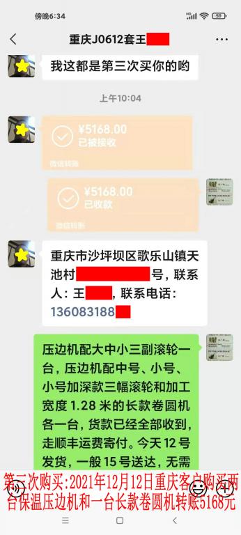 第三次購買12月12日重慶客戶轉賬5168元