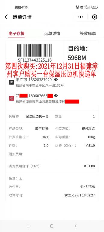 第四次購買12月31日福建漳州客戶快遞單