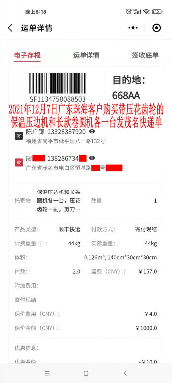 12月7日珠?？蛻艨爝f單