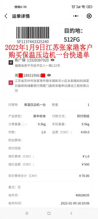 1月9日張家港客戶快遞單