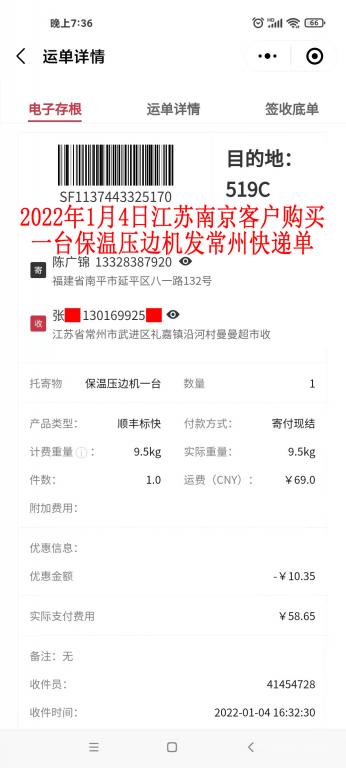 1月4日南京客戶快遞單