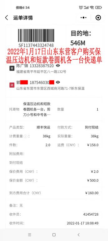 1月17日山東東營(yíng)客戶快遞單