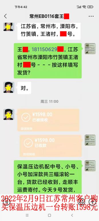 2月9日江蘇常州客戶轉(zhuǎn)賬1598元