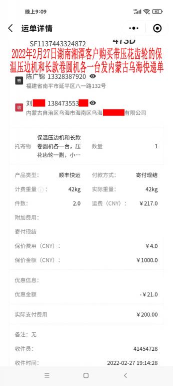 2月27日湖南湘潭客戶發(fā)內(nèi)蒙古烏?？爝f單