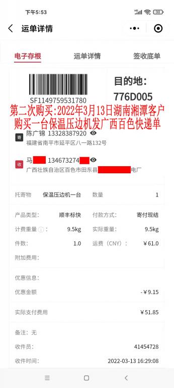 第二次購(gòu)買(mǎi)3月13日湖南湘潭客戶快遞單