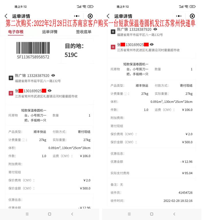 第二次購(gòu)買(mǎi)2月28日南京客戶快遞單