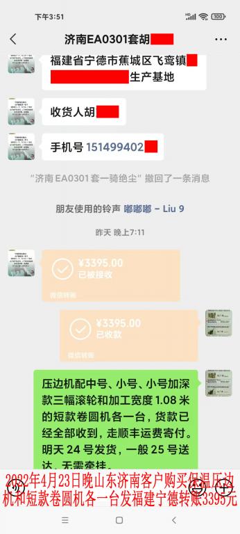 4月23日山東濟南客戶轉(zhuǎn)賬3395元