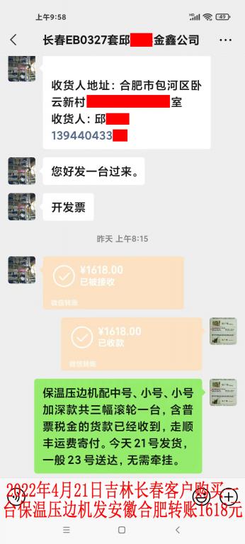 2022年4月21日吉林長春客戶轉(zhuǎn)賬1618元