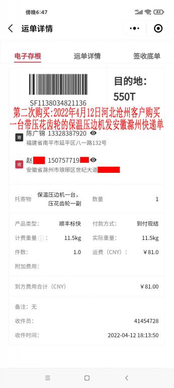第二次購(gòu)買(mǎi)2022年4月12日河北滄州客戶快遞單